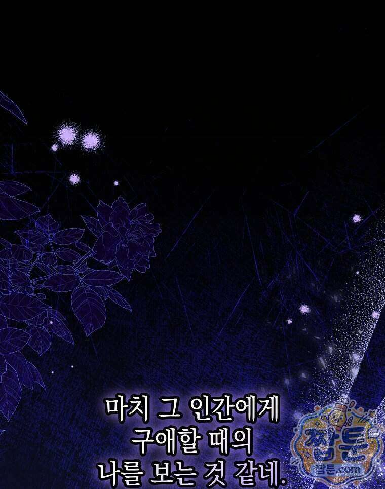 폭군 오빠는 덤입니다 34화 75