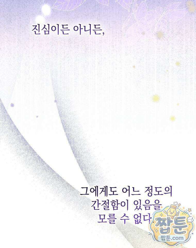 폭군 오빠는 덤입니다 34화 77