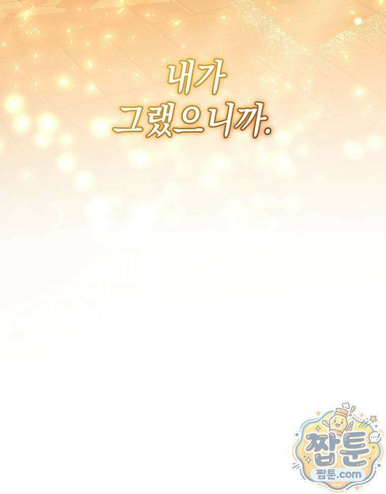 폭군 오빠는 덤입니다 34화 81