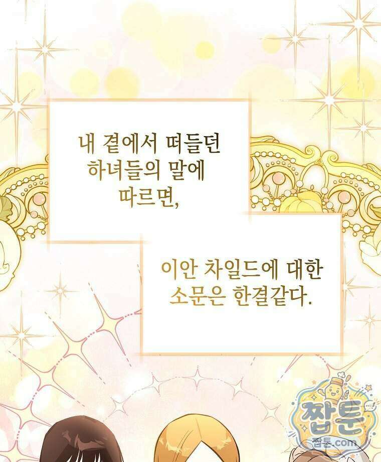 폭군 오빠는 덤입니다 34화 83
