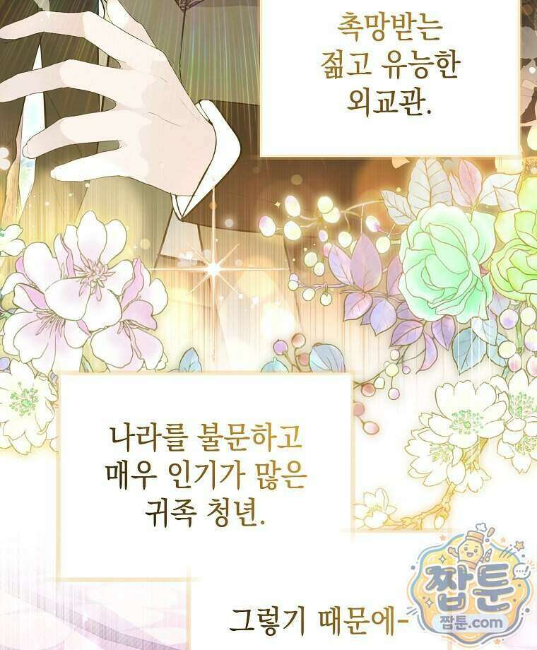 폭군 오빠는 덤입니다 34화 86