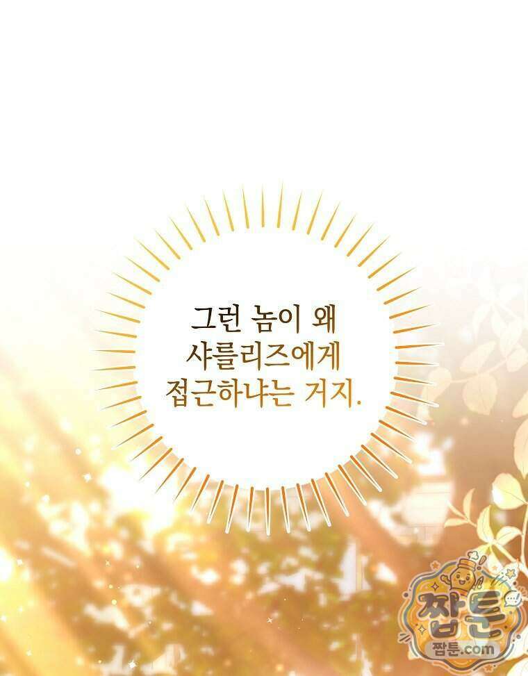 폭군 오빠는 덤입니다 34화 90