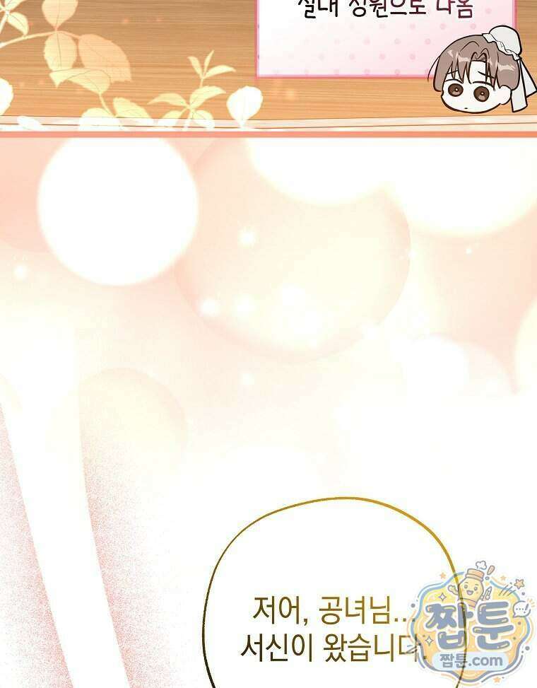 폭군 오빠는 덤입니다 34화 92