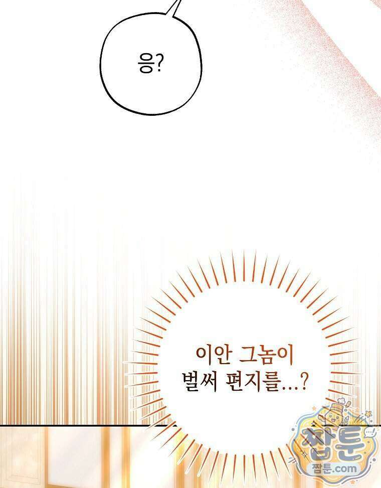 폭군 오빠는 덤입니다 34화 94