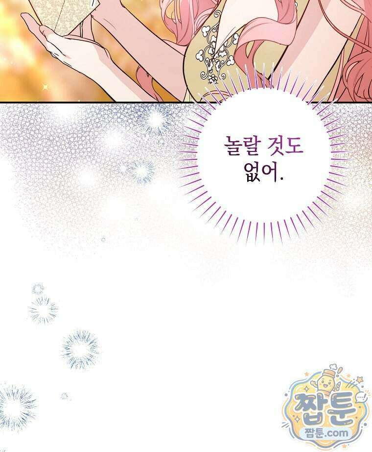 폭군 오빠는 덤입니다 34화 101