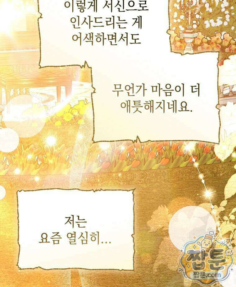 폭군 오빠는 덤입니다 34화 105