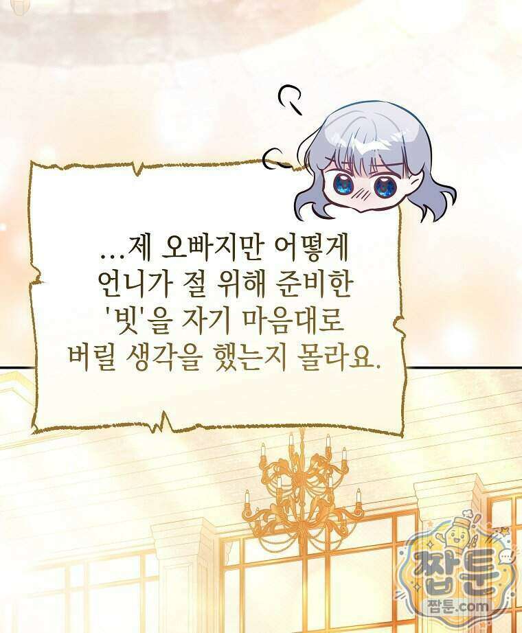 폭군 오빠는 덤입니다 34화 108