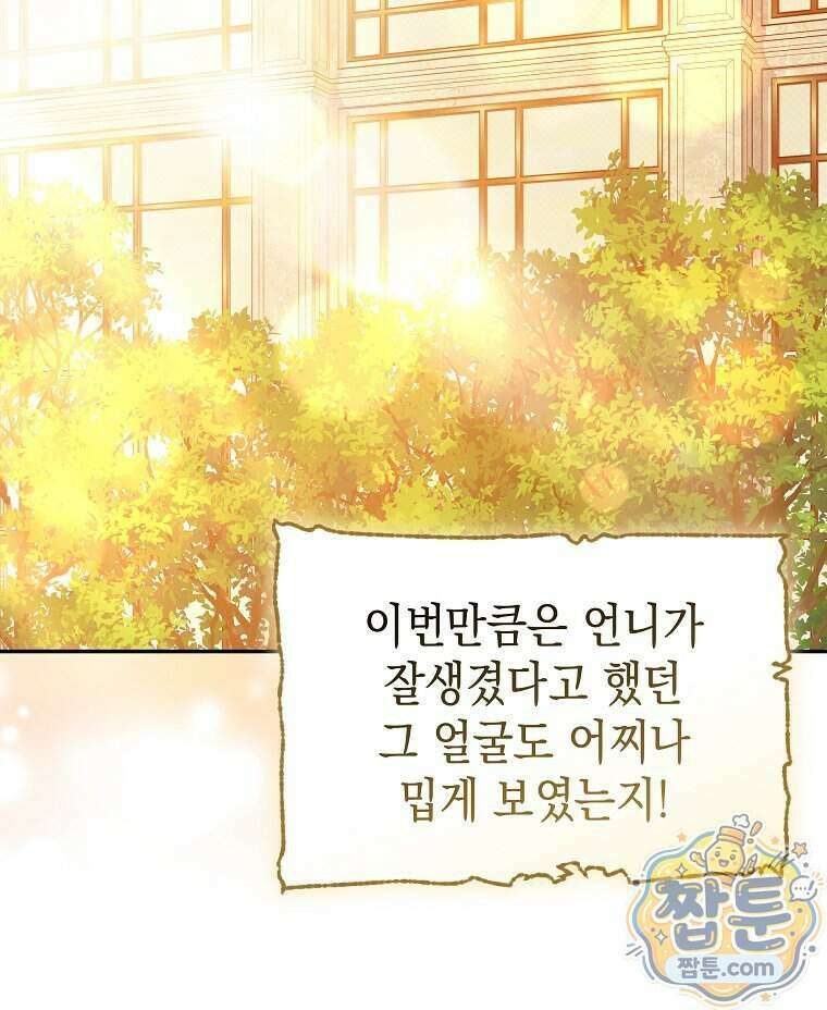 폭군 오빠는 덤입니다 34화 109