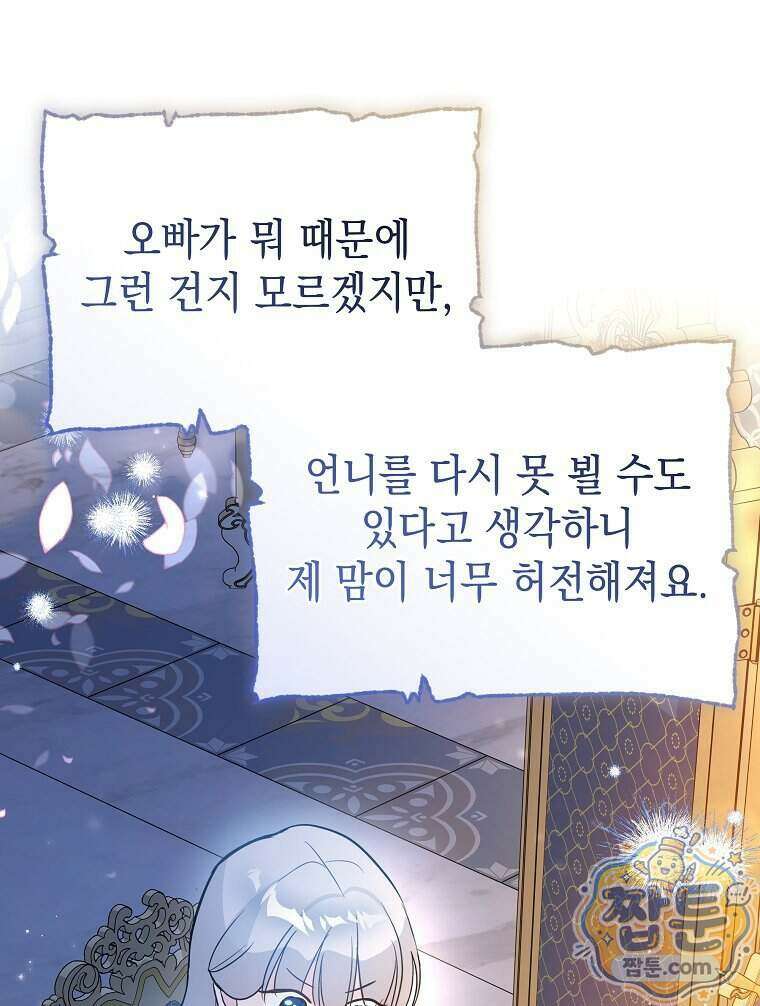 폭군 오빠는 덤입니다 34화 110