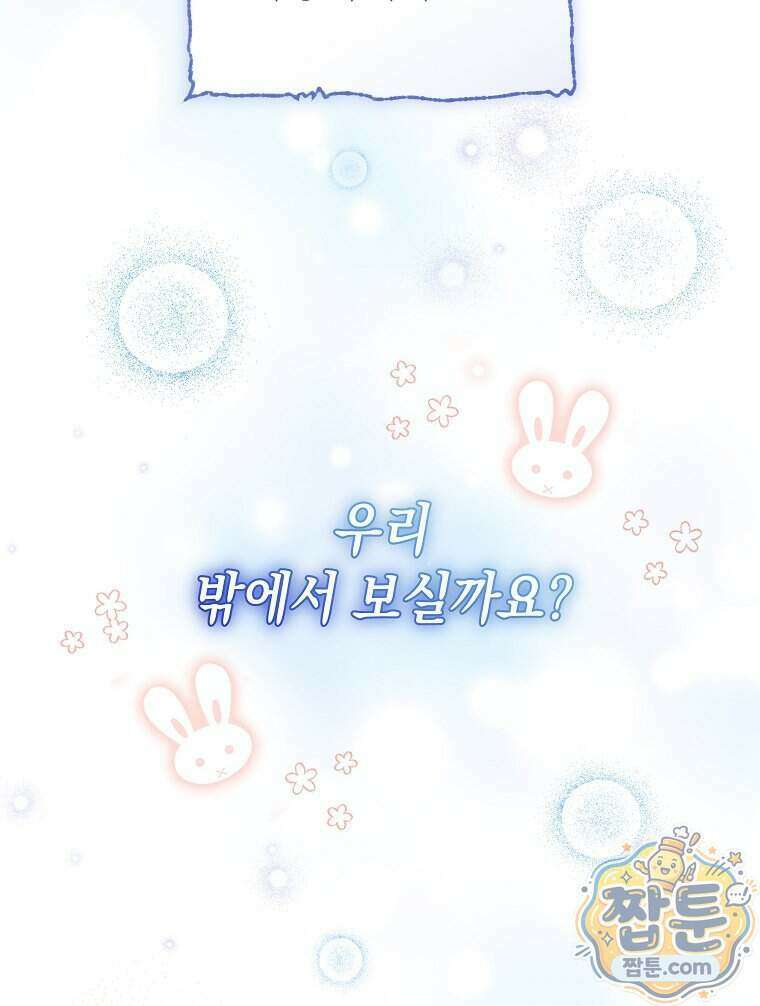 폭군 오빠는 덤입니다 34화 112