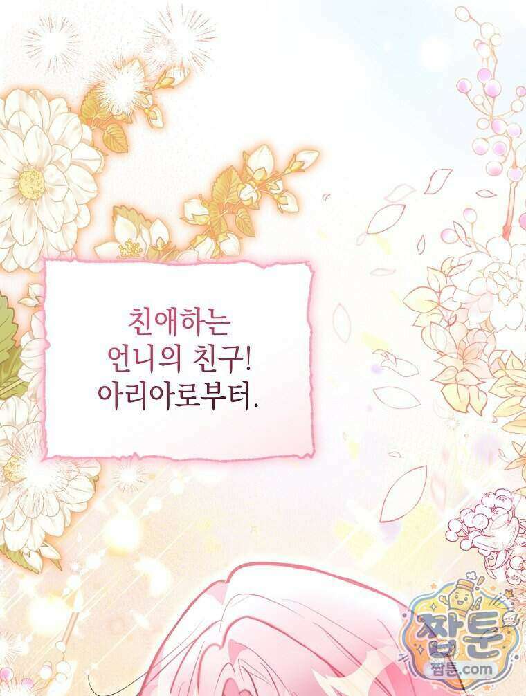 폭군 오빠는 덤입니다 34화 113