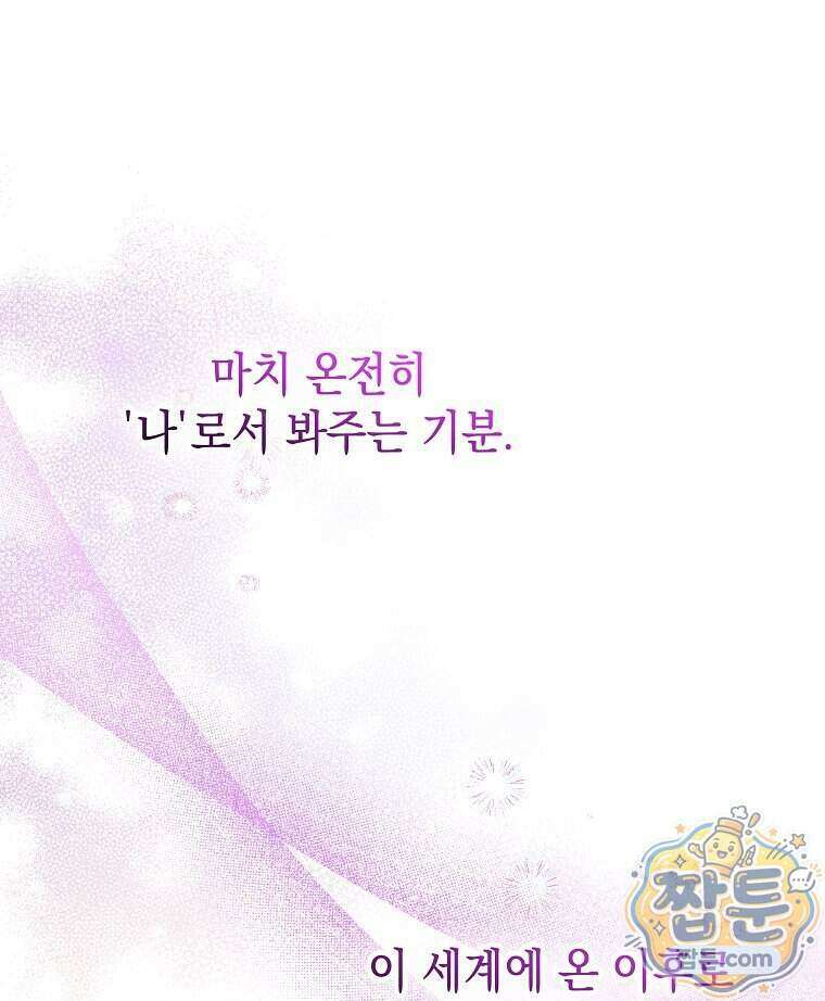 폭군 오빠는 덤입니다 34화 116