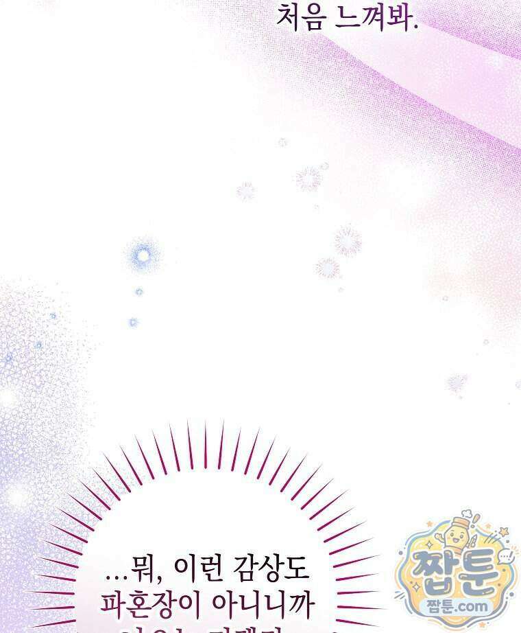 폭군 오빠는 덤입니다 34화 117