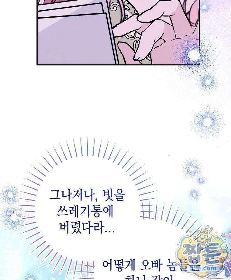 폭군 오빠는 덤입니다 34화 119