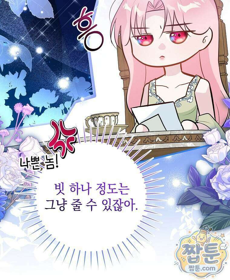 폭군 오빠는 덤입니다 34화 122