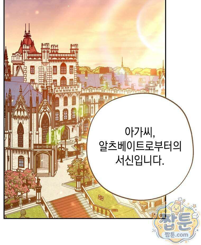 폭군 오빠는 덤입니다 34화 129