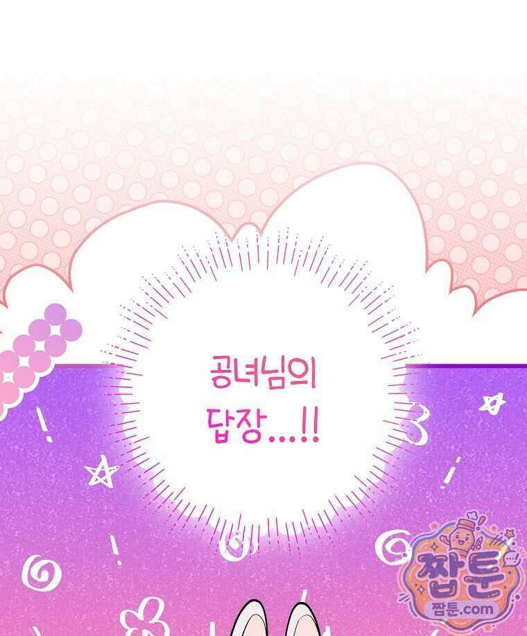 폭군 오빠는 덤입니다 34화 130
