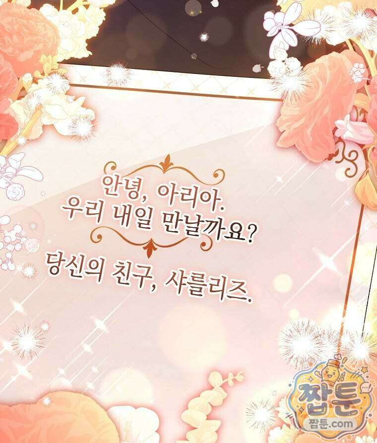 폭군 오빠는 덤입니다 34화 139