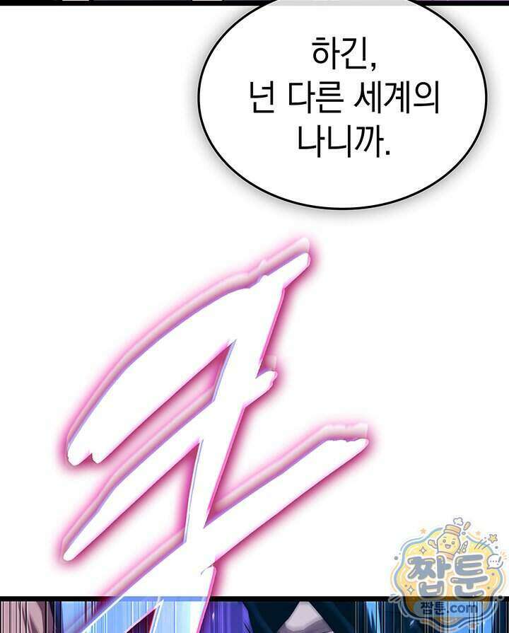 도굴왕 엔드라인 19화 2