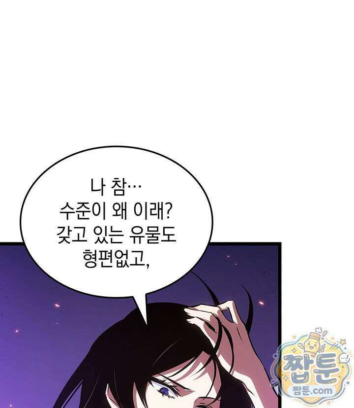 도굴왕 엔드라인 19화 16