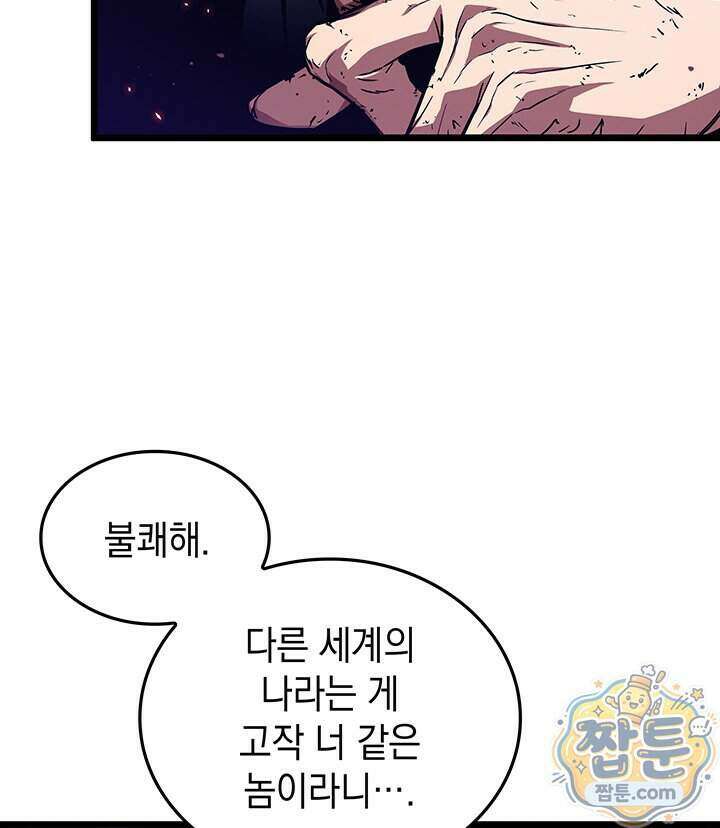 도굴왕 엔드라인 19화 19
