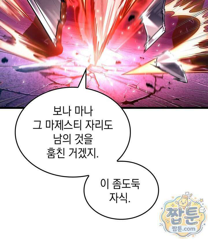 도굴왕 엔드라인 19화 22