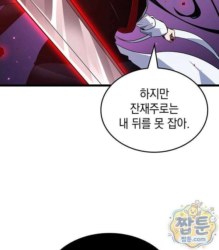 도굴왕 엔드라인 19화 53