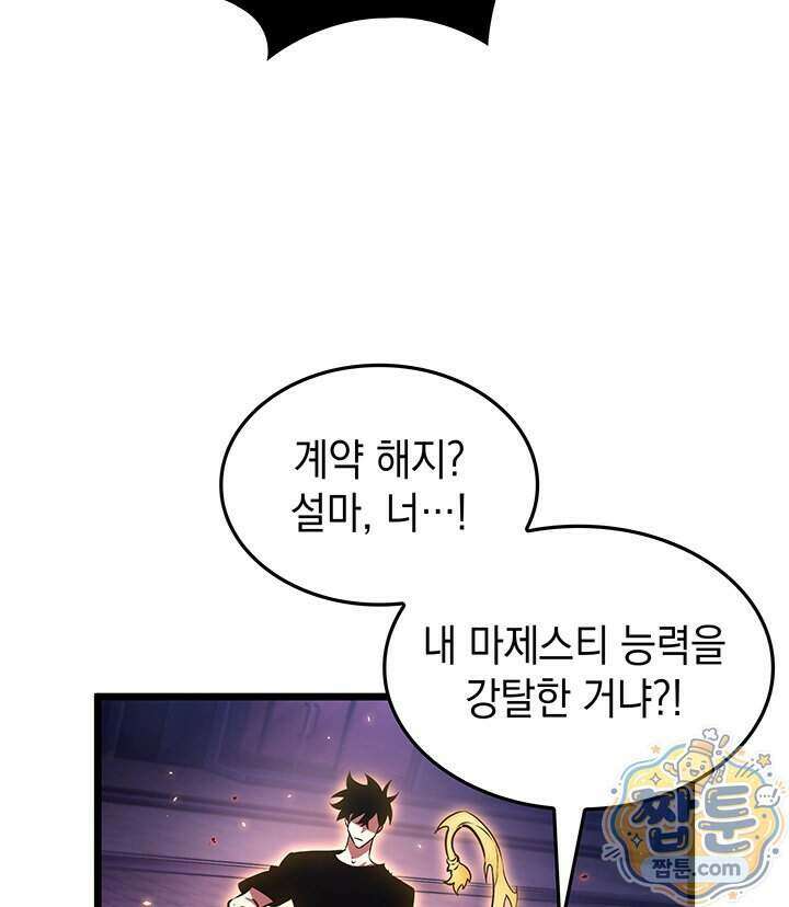 도굴왕 엔드라인 19화 61