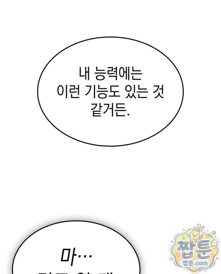 도굴왕 엔드라인 19화 71