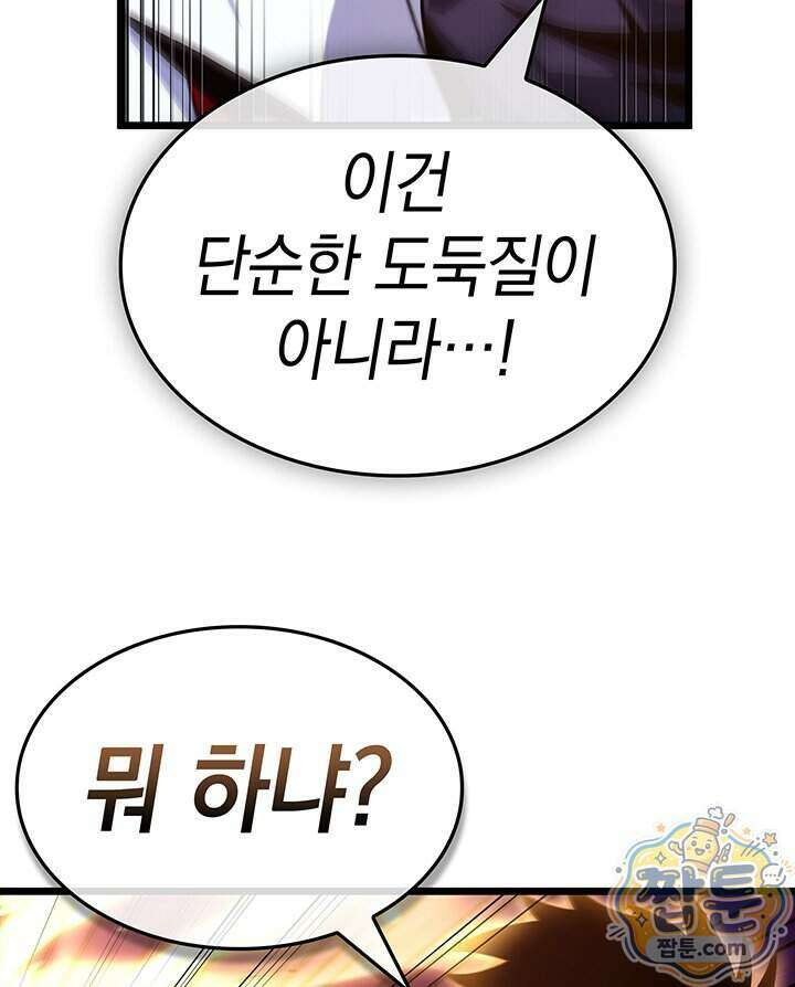도굴왕 엔드라인 19화 73