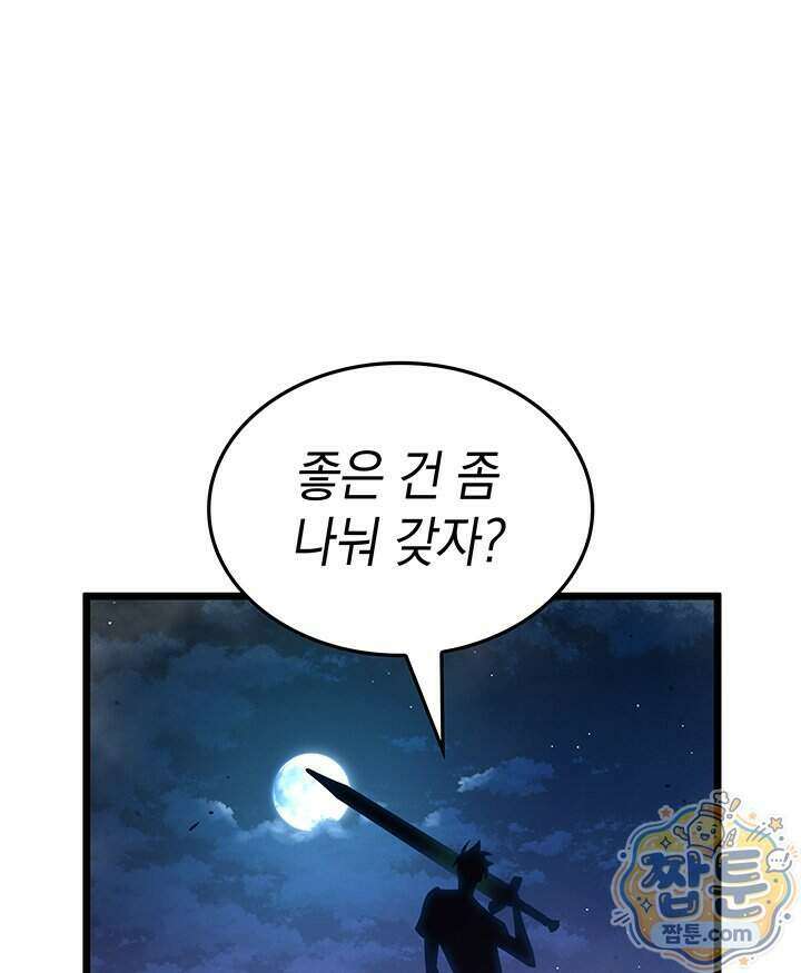 도굴왕 엔드라인 19화 84