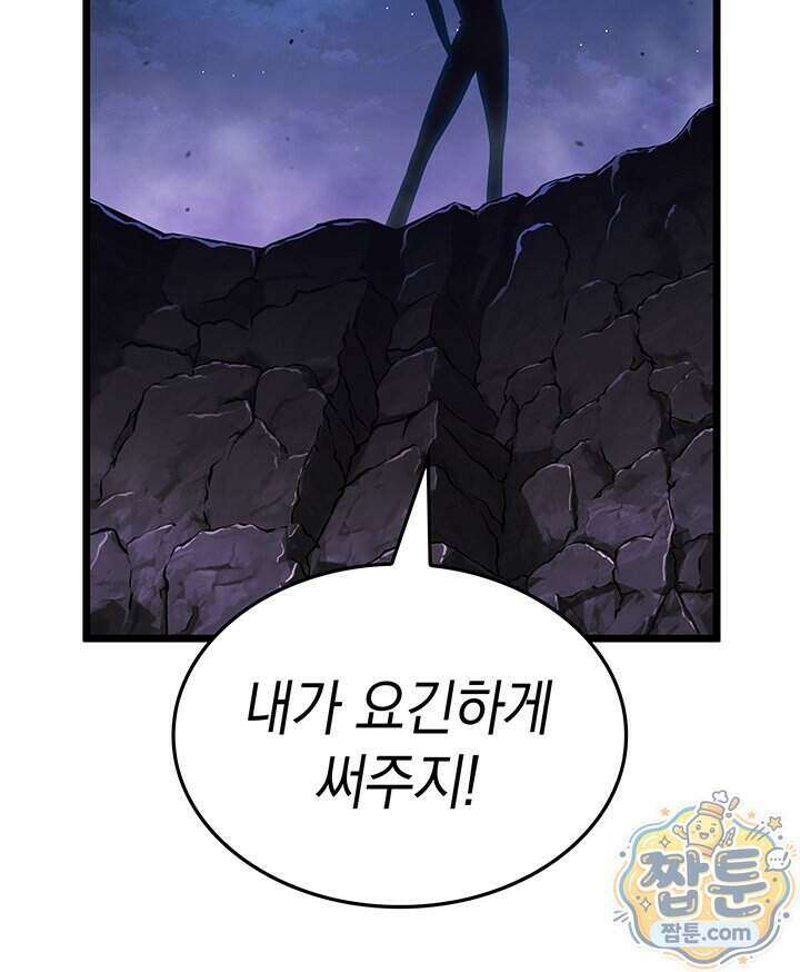 도굴왕 엔드라인 19화 85