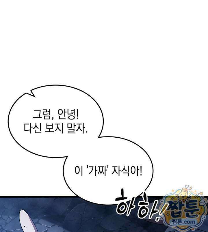 도굴왕 엔드라인 19화 86