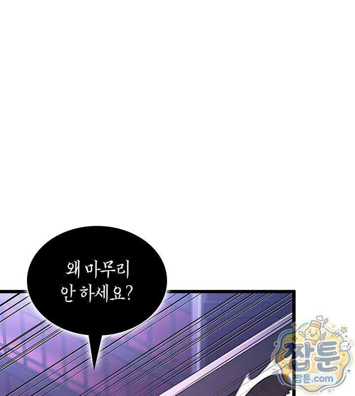 도굴왕 엔드라인 19화 90