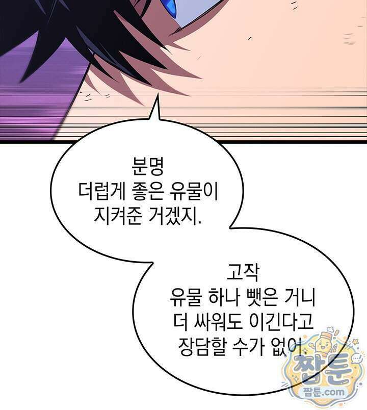 도굴왕 엔드라인 19화 93