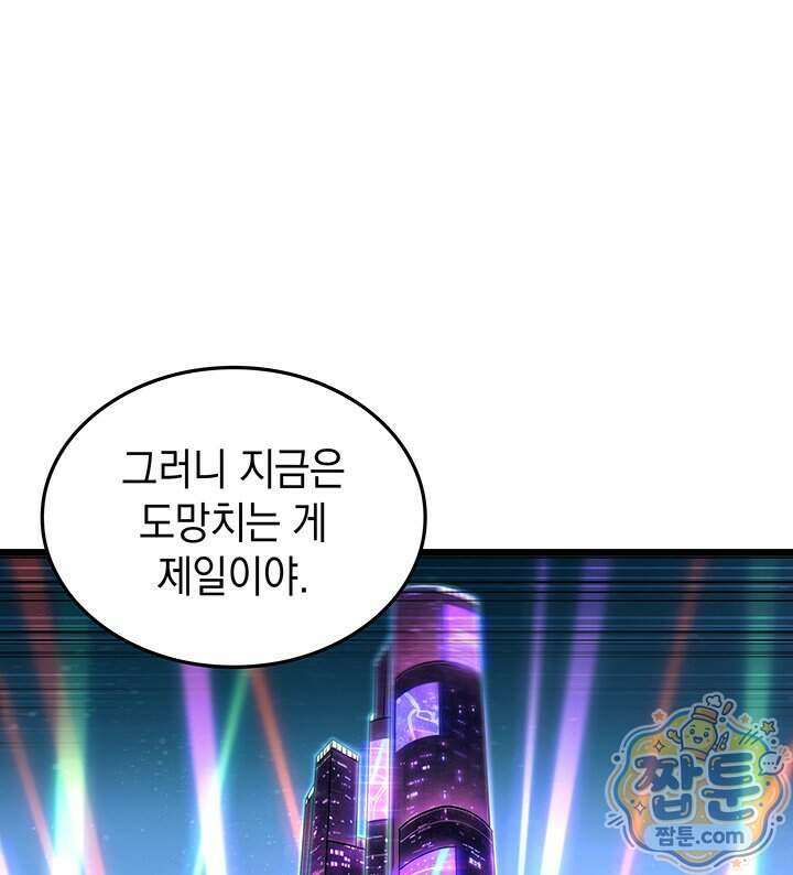 도굴왕 엔드라인 19화 94