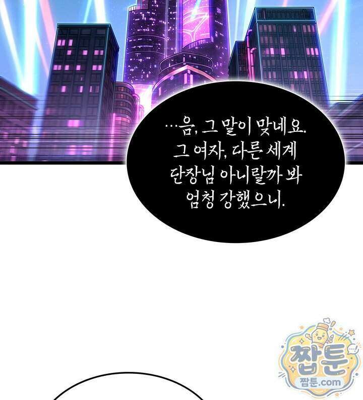 도굴왕 엔드라인 19화 95