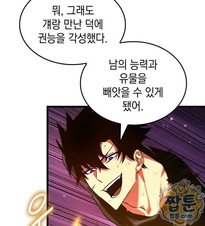 도굴왕 엔드라인 19화 96