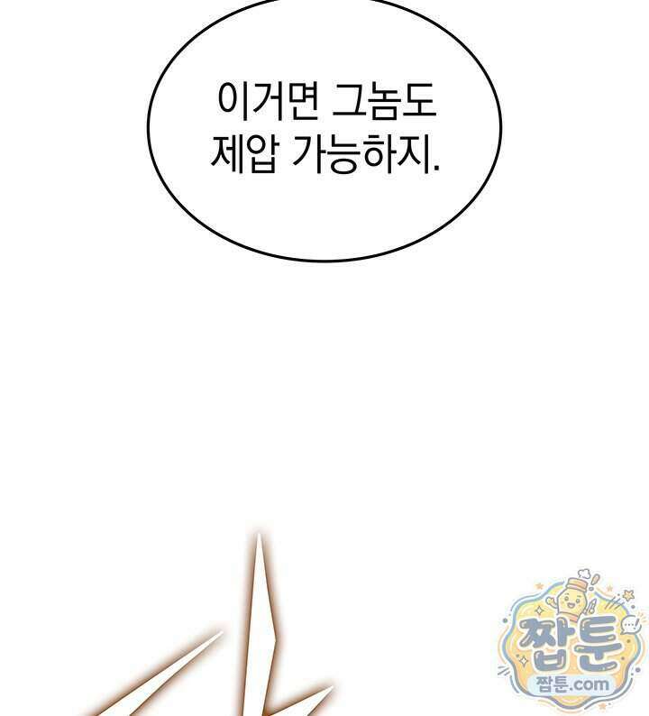 도굴왕 엔드라인 19화 98