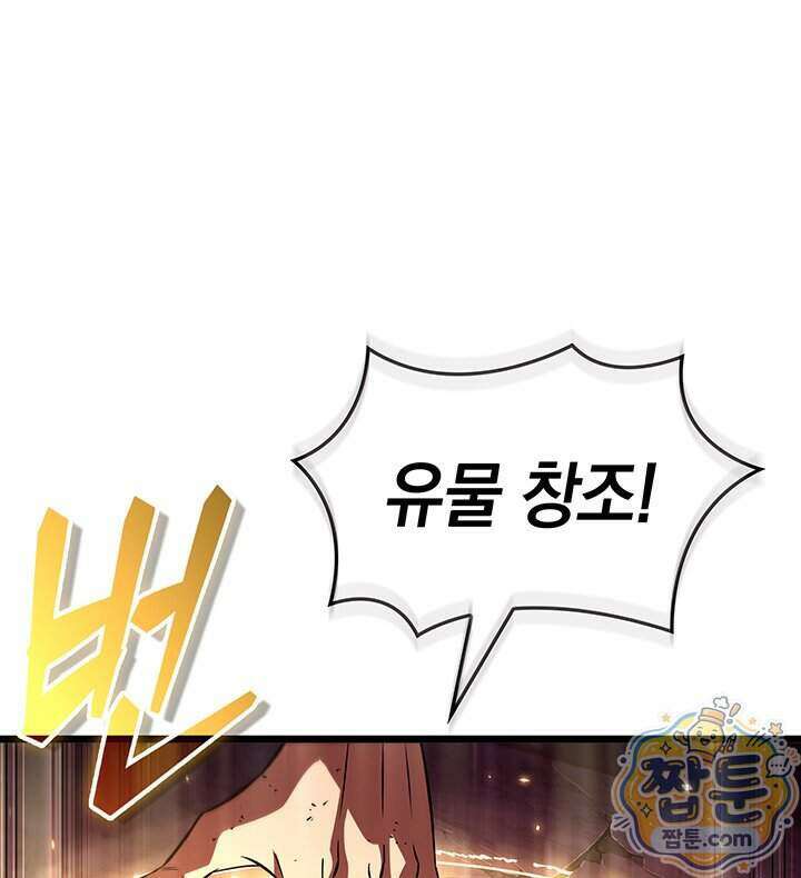 도굴왕 엔드라인 19화 105