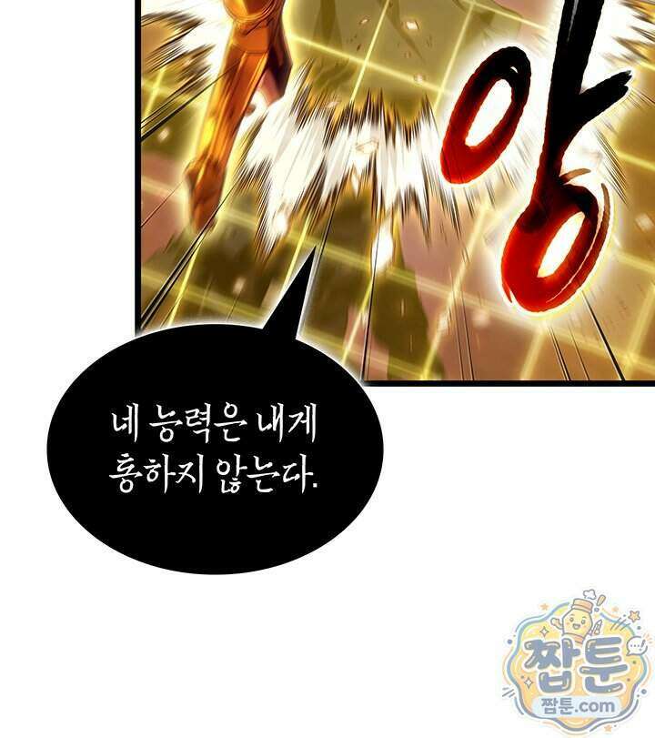 도굴왕 엔드라인 19화 110