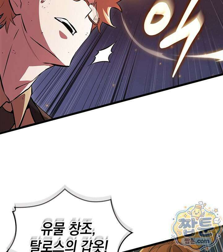 도굴왕 엔드라인 19화 112