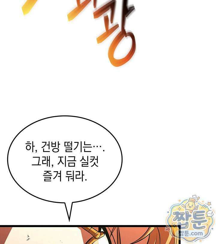 도굴왕 엔드라인 19화 114