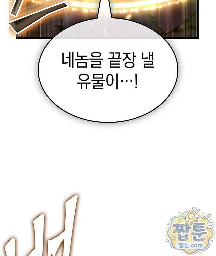 도굴왕 엔드라인 19화 118
