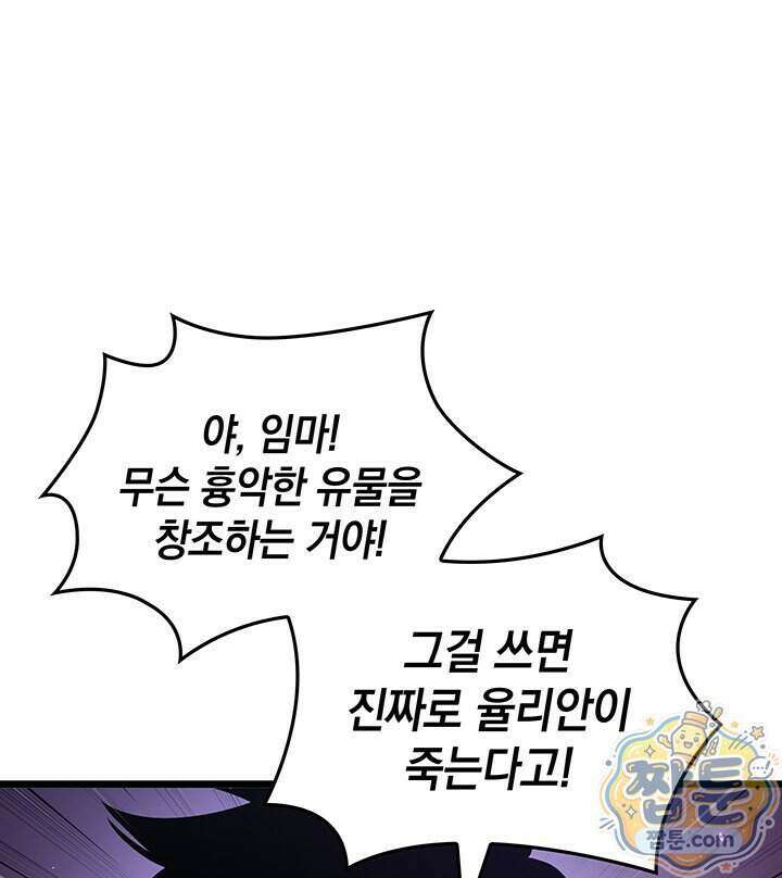 도굴왕 엔드라인 19화 134