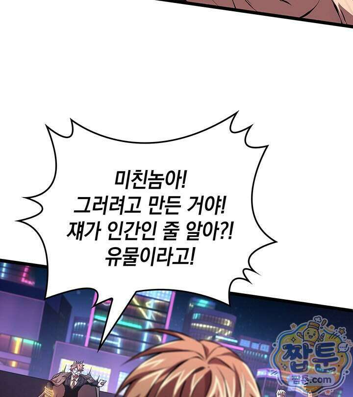 도굴왕 엔드라인 19화 136