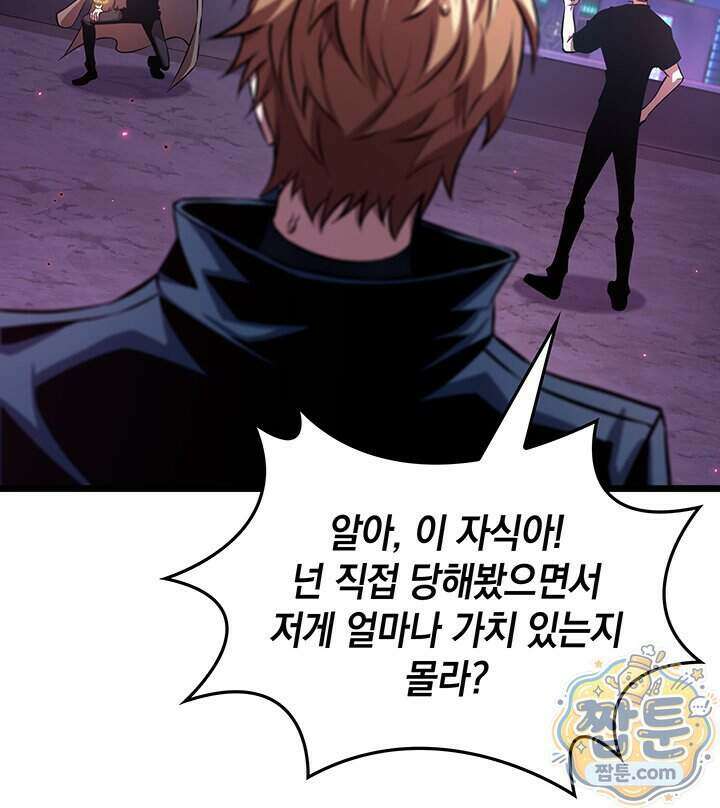 도굴왕 엔드라인 19화 137