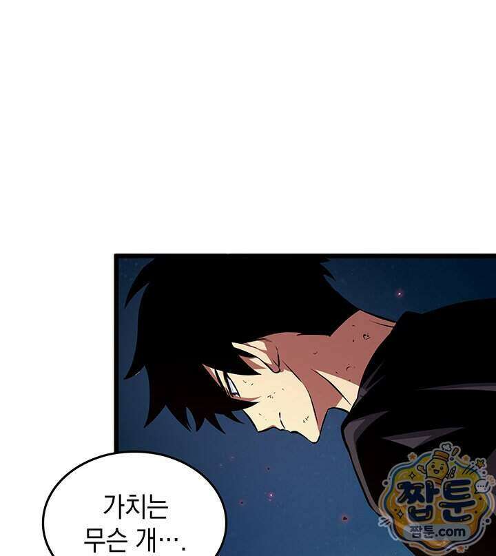 도굴왕 엔드라인 19화 138