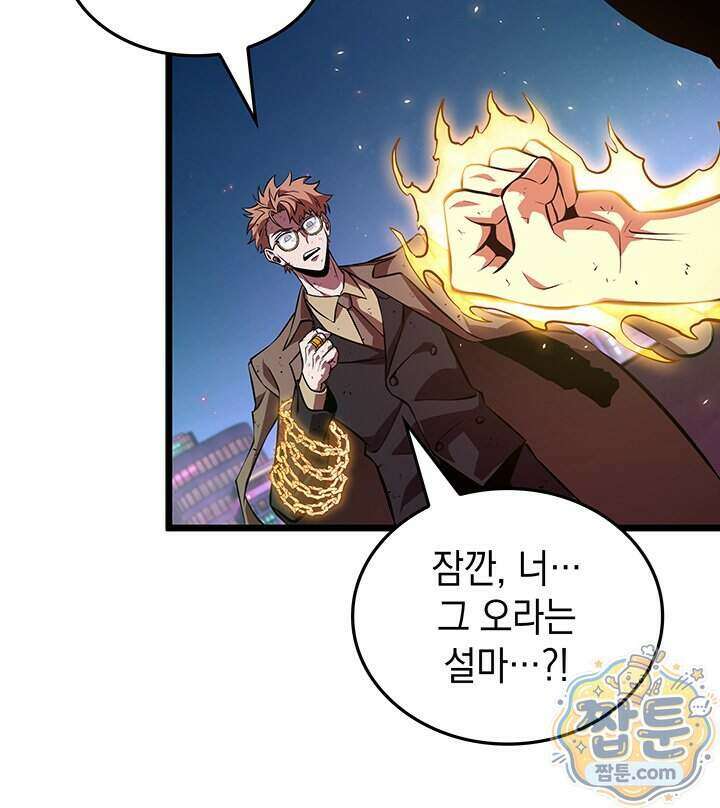 도굴왕 엔드라인 19화 139