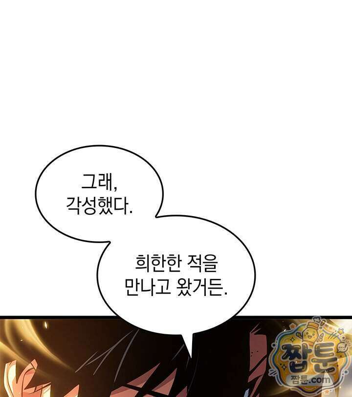도굴왕 엔드라인 19화 140